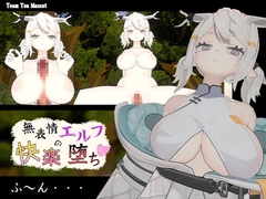 無表情エルフの快楽堕ち