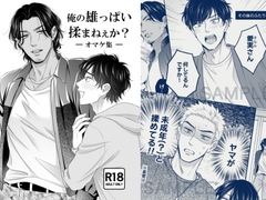 俺の雄っぱい揉まねえか?オマケ集 [あまとう]