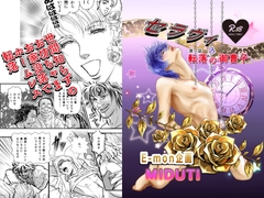 セラヴィ 第一話転落の御曹子 [E-mon企画]