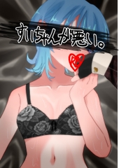 すいちゃんが悪い。