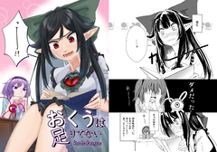 おくうは足りてない
