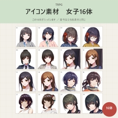 【TRPGアイコン素材】女子16体パック ー アイコン+バストアップ 全216枚/透過PNG(商用・配信OK) [黙朗]