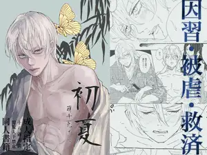 【DLsite専売】初夏 〜恋愛依存症・因習編〜