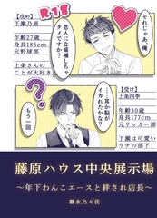 【年下攻め】藤原ハウス中央展示場ー年下わんこエースと世話焼き絆され店長ー【営業マン同士リーマンBL】 [遥か]
