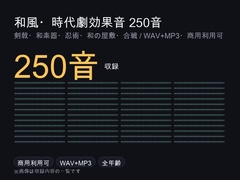 和風・時代劇効果音メガパック 250音 [ゆくて舎]
