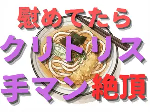 【DLsite専売】【あまあま/職場】姫と呼ばせて下さい…泣いてる姫を慰める為にキスして乳首責め、クリ責め、手マンする年上だけど後輩で変態エッチなお兄さん【強引/感動/溺愛】 【DLsite専売】【あまあま/職場】姫と呼ばせて下さい…泣いてる姫を慰める為にキスして乳首責め、クリ責め、手マンする年上だけど後輩で変態エッチなお兄さん【強引/感動/溺愛】