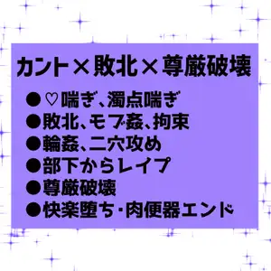 【DLsite専売】敵国に性奴○にされた騎士カントボーイが、元部下達にカントバレして輪○レ○プされる話