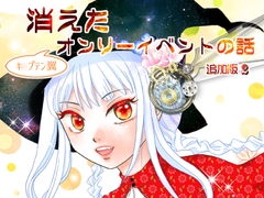 消えた(キ○プテン翼)オンリーイベント 追加版2 [英国犯罪博物館]