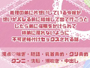 【DLsite専売】義理の弟に片想いしている令嬢が想いがバレる前に結婚して出て行こうとしたら弟に催○をかけられて姉弟に戻れないように不可逆種付けセックスされる話