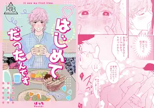 【DLsite専売】はじめてだったんです