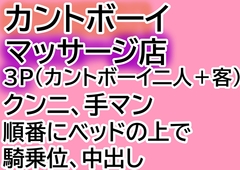 二人のイケメンカントボーイが濃厚過ぎるエロサービスしてくれるマッサージ店 [壬 陽太]