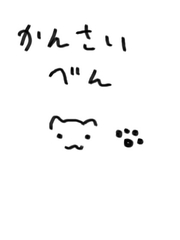 さらっと関西弁で励ましてみた [まちゃのかくれが]