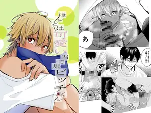 【DLsite専売】ほんとは可愛い当て馬ビッチくん