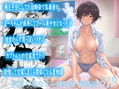 俺を子分にしてた幼馴染で乱暴者のまーちゃんが成長してクール美少女となったが相変わ…