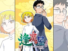 逢魔ヶ屋4 「ノロイ」 [ぽっぽこっこ]