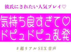 気持ち良すぎてドピュドピュ乱発♡ [スノウくんの甘々ボイス]