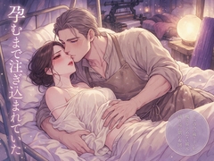 住み込みの織り子の私が眠った夜の布だけ打ち込みが柔らかいことに気づき機音を止めない織元に織り場の隅の布団で孕むまで注ぎ込まれていた話 [ふわっ堂]