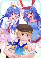 清蘭がピアスを付けたのは? [みずに農園(自家用)]