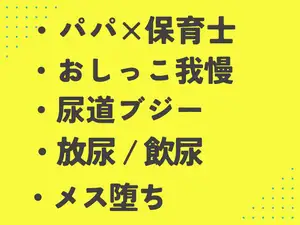 【DLsite専売】性癖マチアプで遭遇したイケメンにおしっこでパンパンの膀胱をち◯ぽでタコ殴りにされる