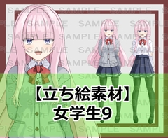 【立ち絵素材】女学生9【裸差分あり】 [シェア・マテリアル]