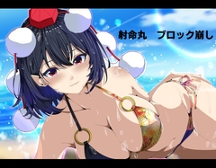 射命丸 ブロック崩し [まりもサンド]