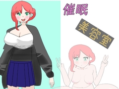 催○美容室 [白ノ魔]