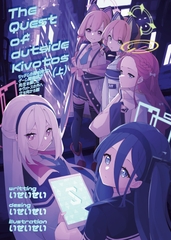 The Quest of outside Kivotos (上) [にじ創作!]