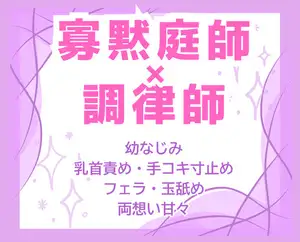 【DLsite専売】初恋バレ即溺愛♡寡黙な庭師の絶倫極太巨根で七年分の連続大量中出し♡