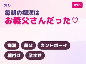 【DLsite専売】通勤電車でクリを弄る痴○の正体は母の再婚相手の義父で家でも孕むまで種付けされるカントボーイの話♡