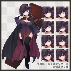 【立ち絵素材】ネクロマンサー♀【表情8種+psd有】 [.MimiC.]