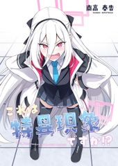 これは特異現象ですか！? [Lazy★Lazy]