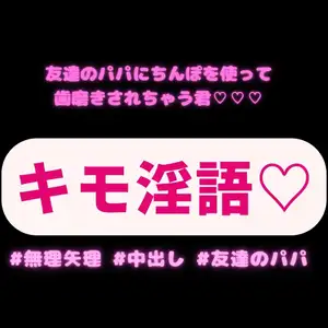 【DLsite専売】【無理矢理/キモオジ/友達のパパ】歯磨きのお手伝い♡友達のパパにちんぽを使って歯磨きされちゃう君♡♡♡