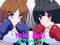 Neko.Neko.ボクシング [裏1103]