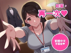 【繁體中文版】【64分鐘・純愛甜蜜內射】同居第一夜,社會新鮮人後輩女友「前輩,今晚不會讓你睡喔」黏著你一次次內射到天亮(無NTR)