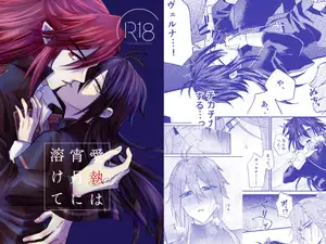 【DLsite専売】愛執は宵月に溶けて