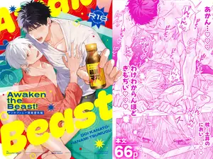 【DLsite専売】Awaken the Beast! 【DLsite専売】Awaken the Beast!