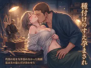 代役の足を九年忘れなかった座頭に人形の足は主の息にだけ合わせろと仕込まれ、夜の人形部屋で呼吸ごと奪われ種付けのすえ孕まされ溺愛される人形遣いの話♡♡♡