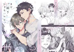 まだ”好き”じゃないけど。