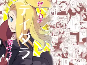 ぜ～んぶデイダラ受けっ！