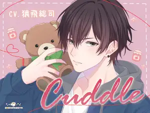 【売れ筋】Cuddle