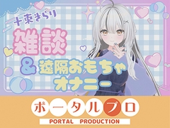 雑談&amp;遠隔おもちゃオナニー配信！ 十束きらり