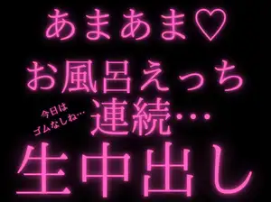 【DLsite専売】【恋人同士/中出し】お風呂で生ハメあまあまエッチ♡【乳首責め/キス】 【DLsite専売】【恋人同士/中出し】お風呂で生ハメあまあまエッチ♡【乳首責め/キス】