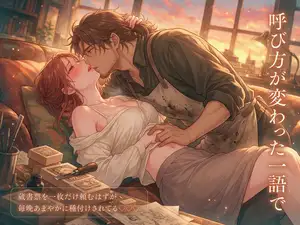 蔵書票を一枚だけ頼むはずが彫師に『あなたの票が刷り上がるまで』と工房の奥へ座らされ呼び方が変わった一語で崩れて毎晩あまやかに種付けされてる♡♡♡
