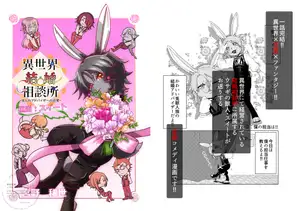 異世界結婚相談所 スイート編