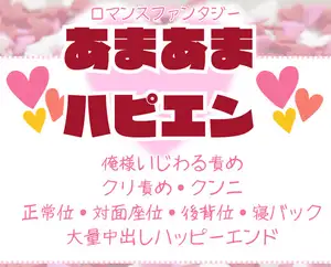 【DLsite専売】追放聖女は魔王城の厨房で溺愛されています♡俺様でいじわるな魔王陛下に味見と称して寸止めされ連続絶頂♡極太巨根で抜かず大量中出し孕ませ溺愛♡ 【DLsite専売】追放聖女は魔王城の厨房で溺愛されています♡俺様でいじわるな魔王陛下に味見と称して寸止めされ連続絶頂♡極太巨根で抜かず大量中出し孕ませ溺愛♡