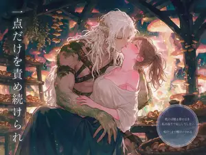 【セール中】乾けば眠る茸の王を私の湿りで起こしてしまい、朽木谷の干し場で胞子が根付く一点だけを責め続けられ、根付くまで種付けされる転生薬種干しの話♡♡♡