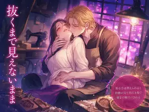 【セール中】彫る手は替えられると木型を金型に替えた男が百五十年の菓子を抜ける木型師になり砂糖の匂う型打ち場で伏せて抜くまで見えないまま朝まで種付けされる復刻担当の話♡♡♡ 【セール中】彫る手は替えられると木型を金型に替えた男が百五十年の菓子を抜ける木型師になり砂糖の匂う型打ち場で伏せて抜くまで見えないまま朝まで種付けされる復刻担当の話♡♡♡