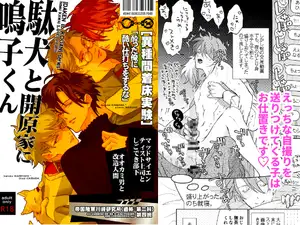 【DLsite専売】駄犬と開原家に鳴子くん