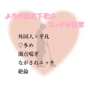 【DLsite専売】【セール中】よろず屋真下君のエッチな日常2 【DLsite専売】【セール中】よろず屋真下君のエッチな日常2