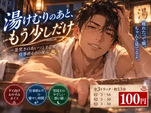 湯けむりのあと、もう少しだけ。 ～釜焚きのあいつと過ごす、仕事終わりの夜～